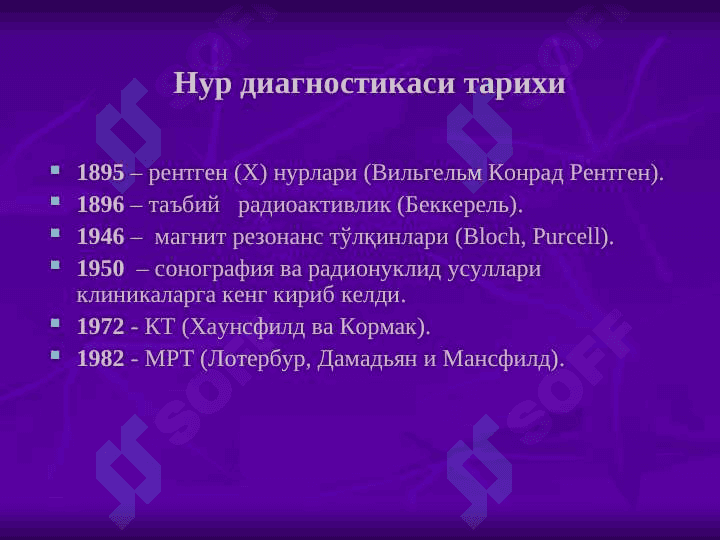 Ионлаштирувчи нур ташхисоти усуллари 6
