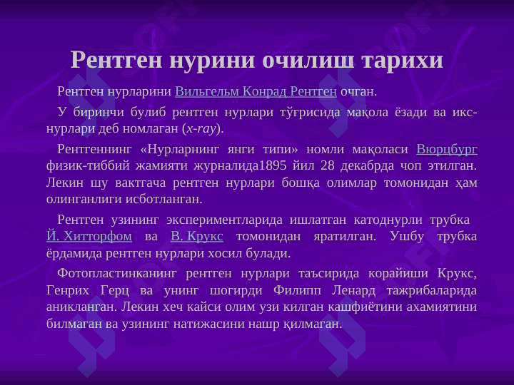 Ионлаштирувчи нур ташхисоти усуллари 7