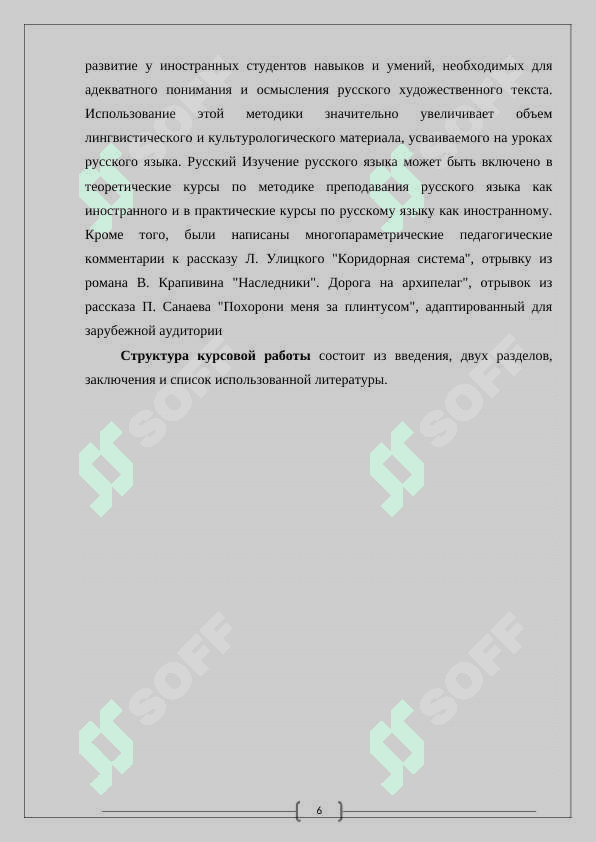 МЕСТО И РОЛЬ КОММЕНТИРОВАННОГО ЧТЕНИЯ ПРИ ИЗУЧЕНИЯ ЛИТЕРАТУРЫ В ШКОЛЕ 6