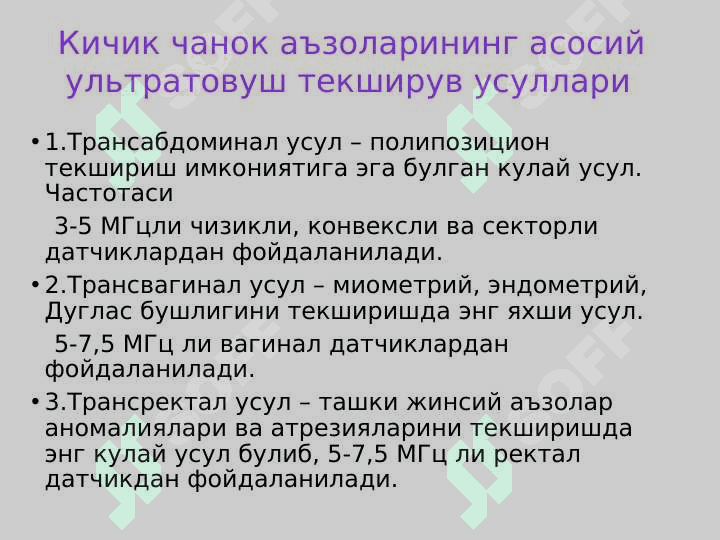 Репродуктив аъзоларнинг  ультратовуш ташхисоти 4
