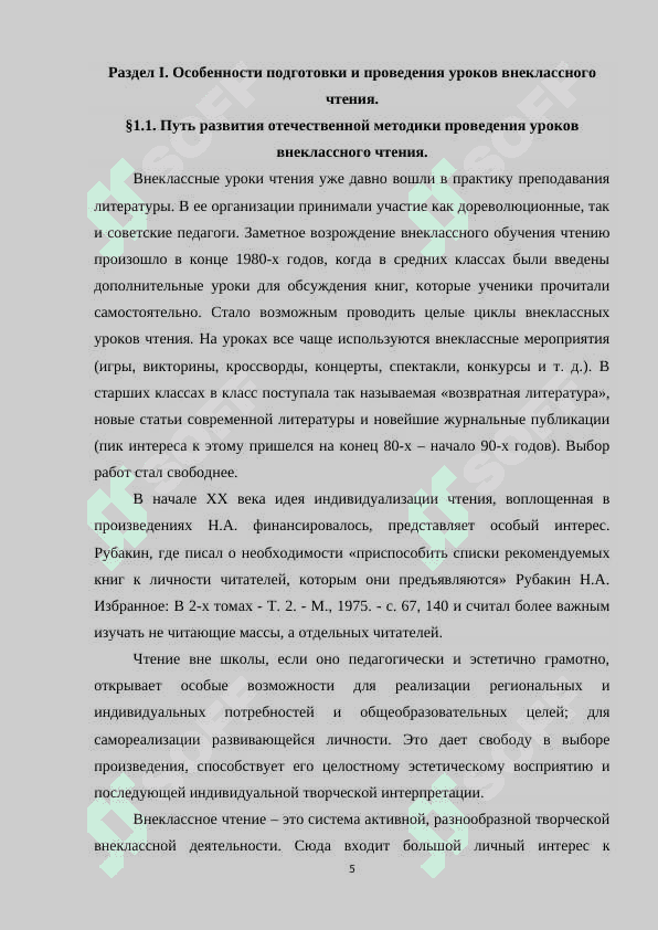 Система уроков по внеклассному чтению в старших классах 5