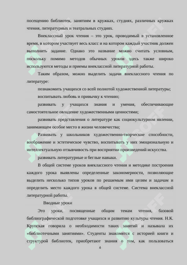 Система уроков по внеклассному чтению в старших классах 6