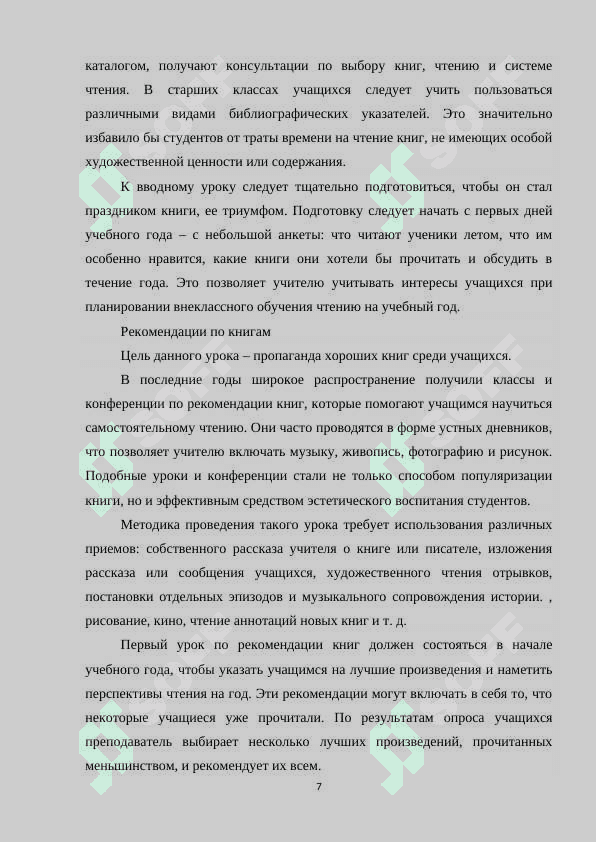 Система уроков по внеклассному чтению в старших классах 7