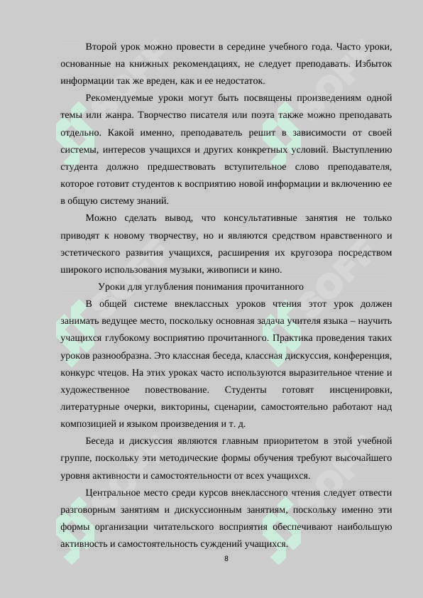 Система уроков по внеклассному чтению в старших классах 8