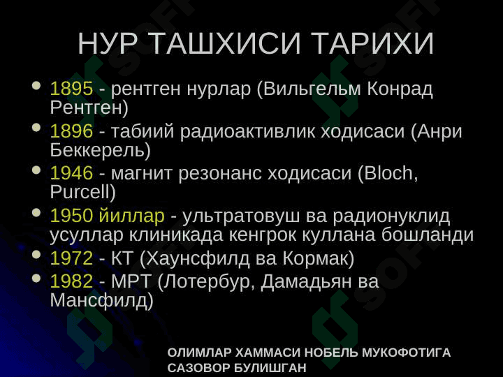 Нур ташхиси усуллари 4