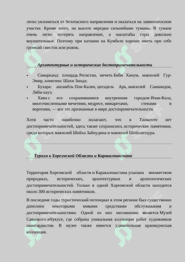 Развитие туризма в Узбекистане 5