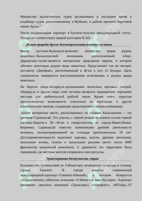 Развитие туризма в Узбекистане 6