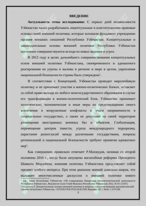 Концепция внешней политики Республики Узбекистан 3