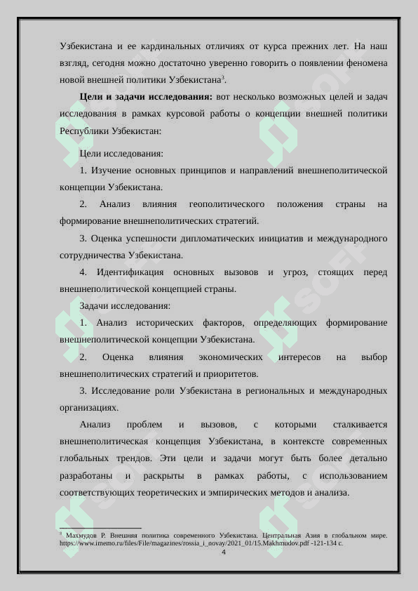 Концепция внешней политики Республики Узбекистан 4