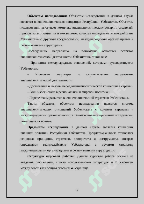 Концепция внешней политики Республики Узбекистан 5