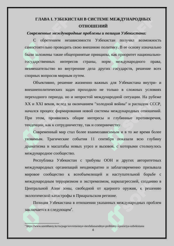 Концепция внешней политики Республики Узбекистан 6