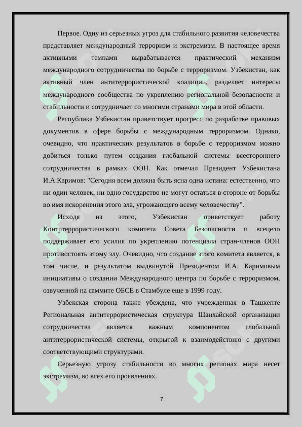 Концепция внешней политики Республики Узбекистан 7