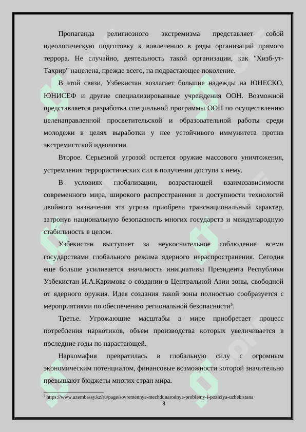 Концепция внешней политики Республики Узбекистан 8