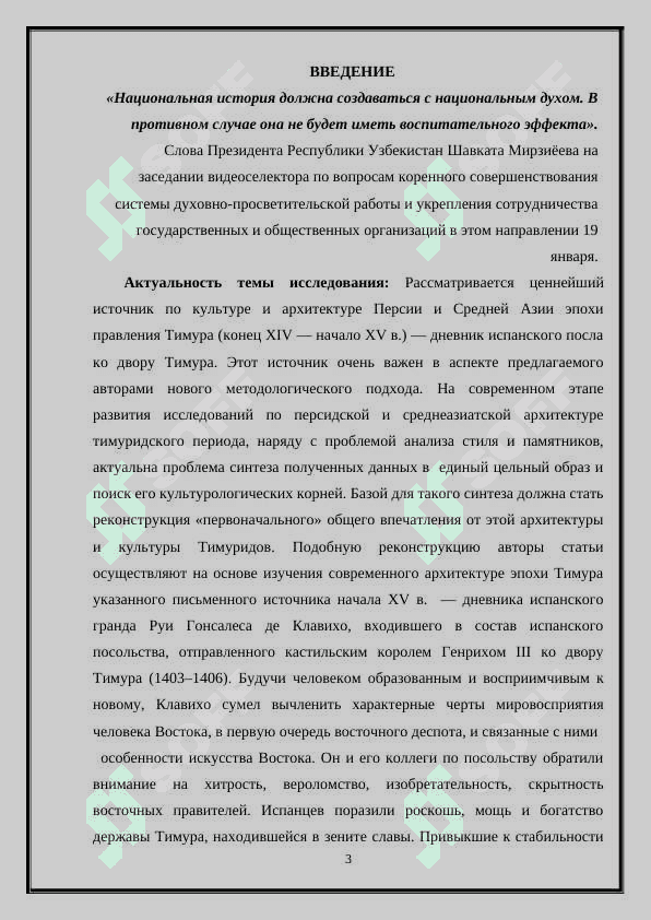 Отражение эпохи Амира Темуридов в письменных источниках 3
