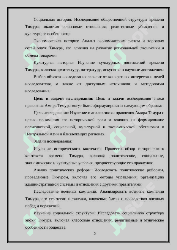 Отражение эпохи Амира Темуридов в письменных источниках 5