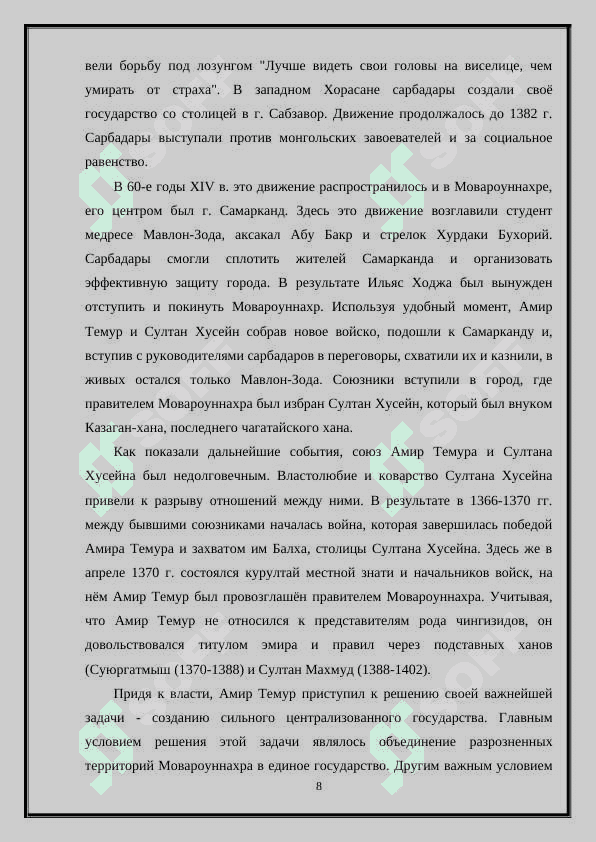 Отражение эпохи Амира Темуридов в письменных источниках 8