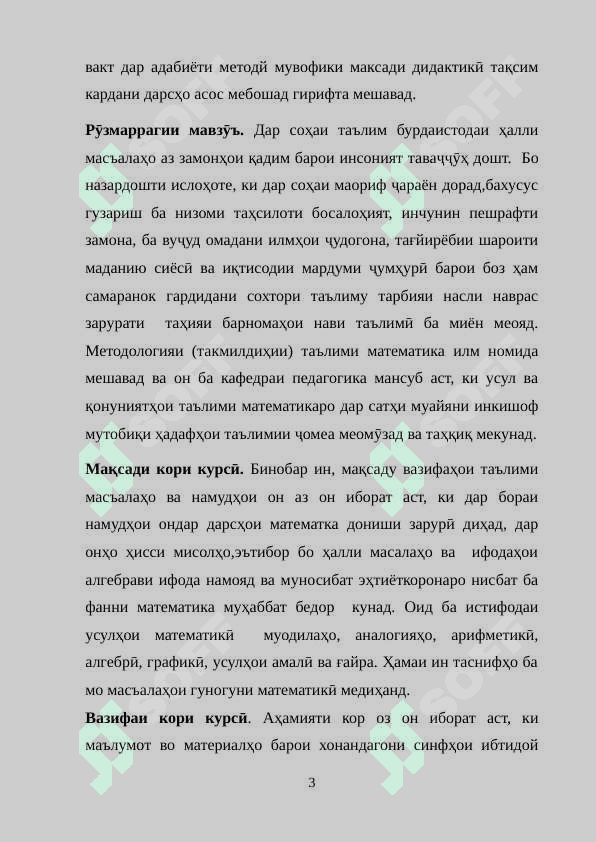 Таълими математика дар синфҳои ибтидоӣ 3