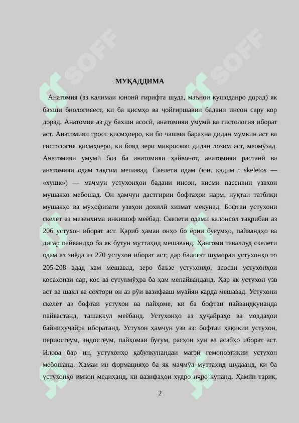 УСУЛҲОИ ОМӮЗИШИ АНАТОМИЯ 2
