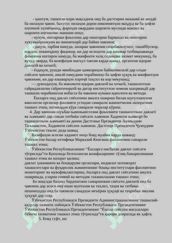 Кори роҳбари синф бо ташкилотҳои ҷамъиятии мактаб 3