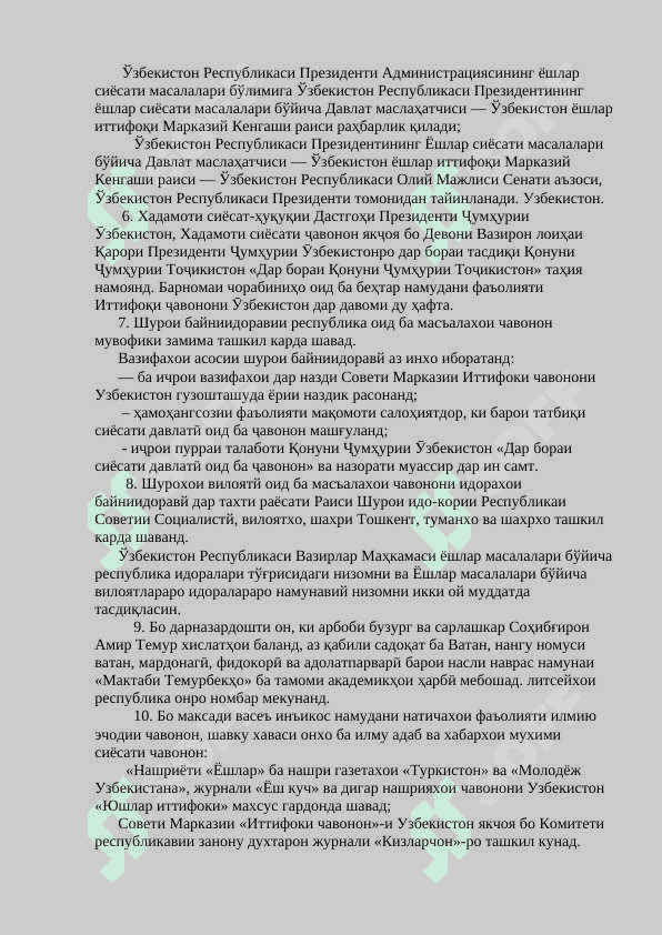 Кори роҳбари синф бо ташкилотҳои ҷамъиятии мактаб 4