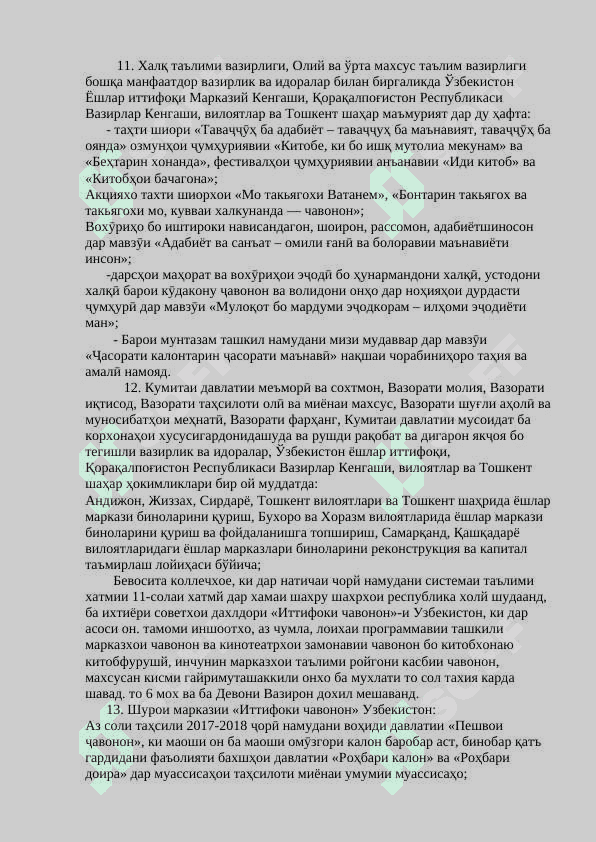 Кори роҳбари синф бо ташкилотҳои ҷамъиятии мактаб 5