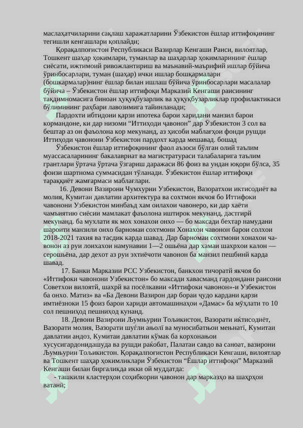 Кори роҳбари синф бо ташкилотҳои ҷамъиятии мактаб 7