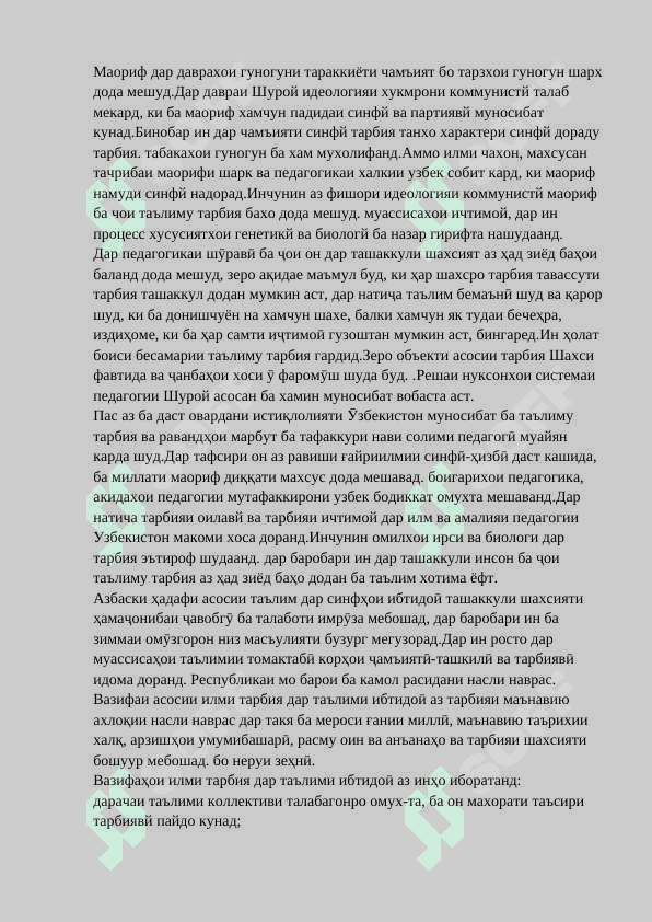 Методикаи кори тарбиявии мақсад ва вазифаҳои фан 3