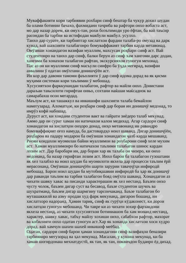 Роҳҳои баланд бардоштани самаранокии фаъолияти таълимии роҳбари синф 3