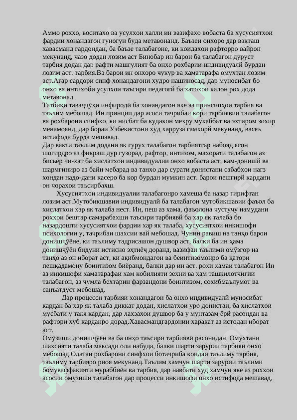 Роҳҳои баланд бардоштани самаранокии фаъолияти таълимии роҳбари синф 4