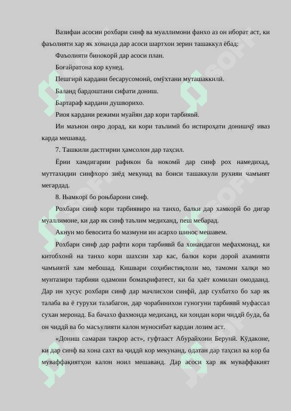 Баланд бардоштани сифати дониши хонандагон дар дарсҳо 2