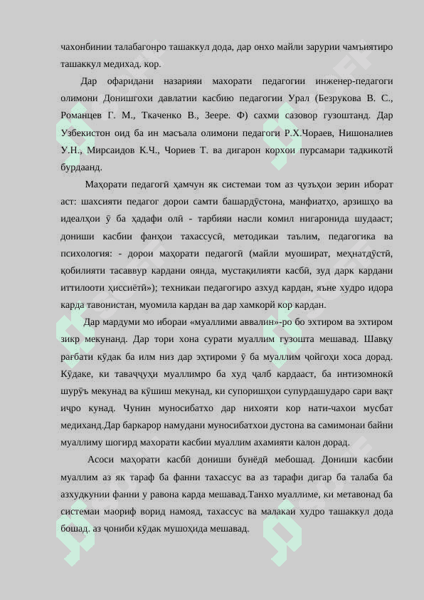 Мақсад ва вазифаҳои корҳои таълимии беруназсинфи 8