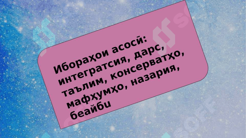 Кор бо системаҳои идоракуни бо истифода аз технологияҳои иттилоти 3