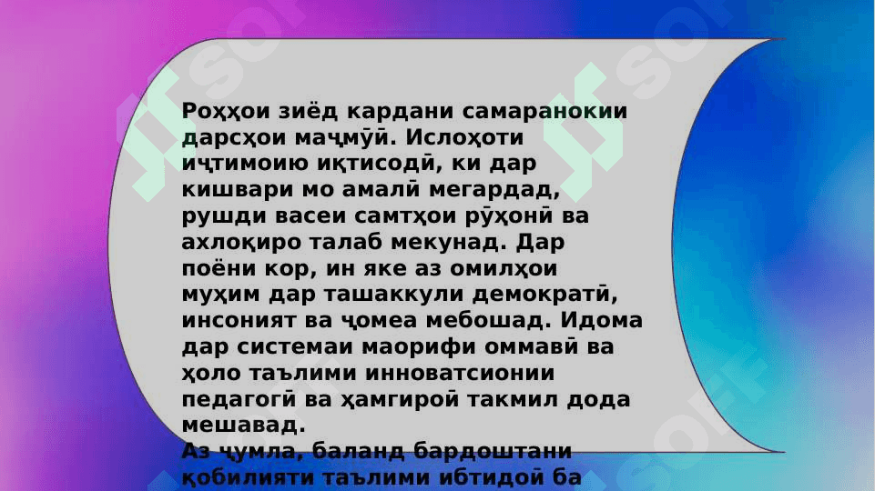 Кор бо системаҳои идоракуни бо истифода аз технологияҳои иттилоти 4