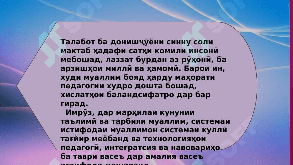 Кор бо системаҳои идоракуни бо истифода аз технологияҳои иттилоти 5