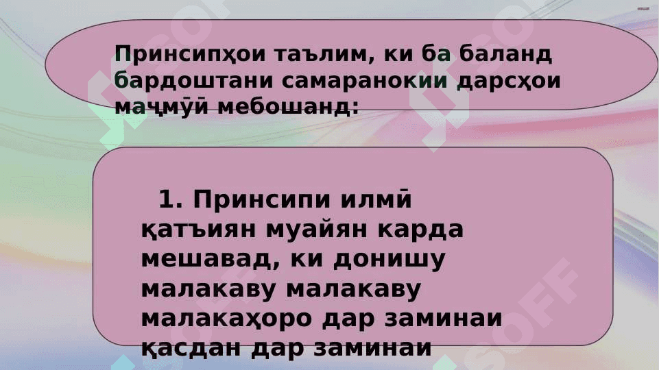 Кор бо системаҳои идоракуни бо истифода аз технологияҳои иттилоти 7