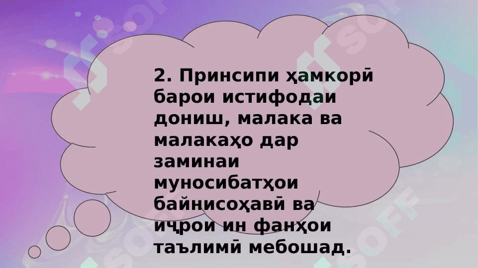 Кор бо системаҳои идоракуни бо истифода аз технологияҳои иттилоти 8