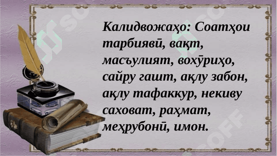 Тасаввуроти умумӣ дар бораи соатҳои дарси дар синф 3