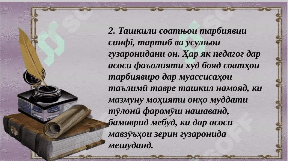 Тасаввуроти умумӣ дар бораи соатҳои дарси дар синф 6