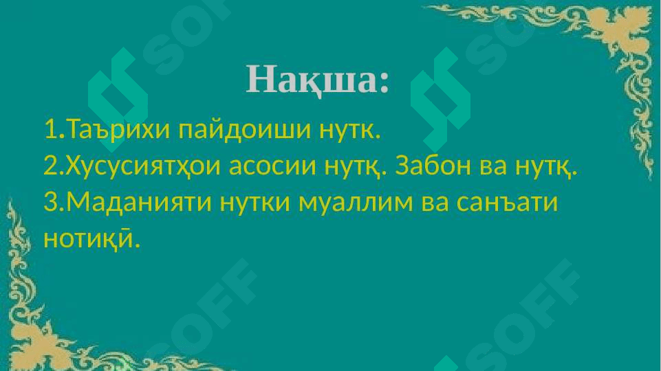 Маданияти нутқи муаллим 2