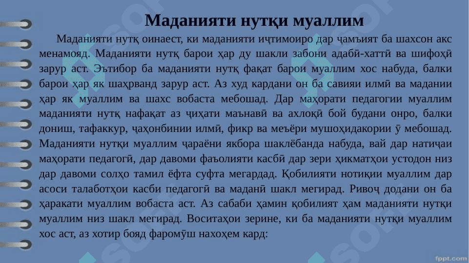 Маданияти нутқи муаллим 3