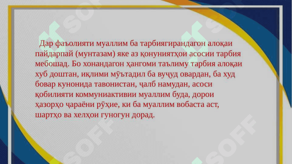 Маданияти нутқи муаллим 4