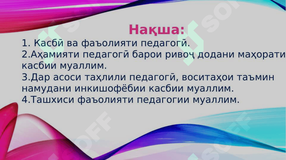 Фаъолияти педагогии муаллим 2