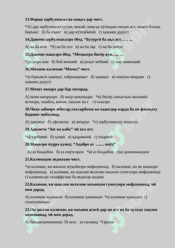 Тестҳои забони тожики 2