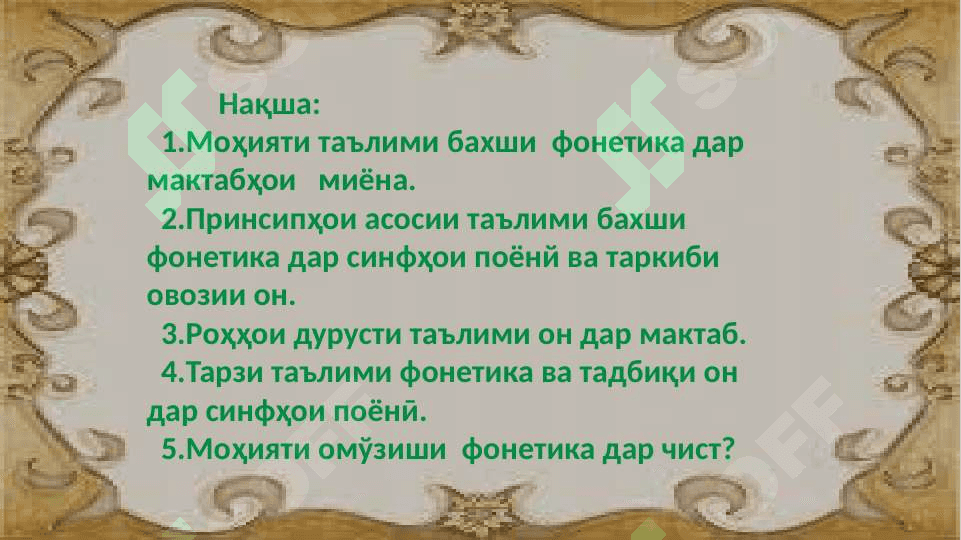 Фонетика ва моҳияти он 2