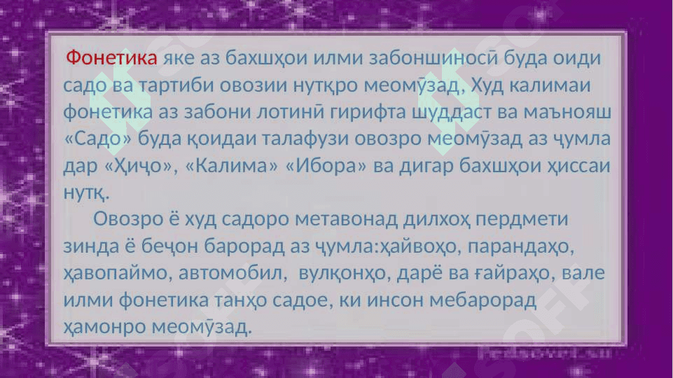 Фонетика ва моҳияти он 3