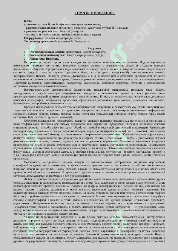 Кружок по истории Клио 8