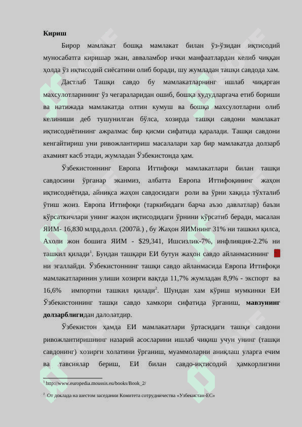 ЎТИШ ДАВРИ МАМЛАКАТЛАРИДА ТАШҚИ САВДО ВА ТАШҚИ САВДО СИЁСАТИ. 2