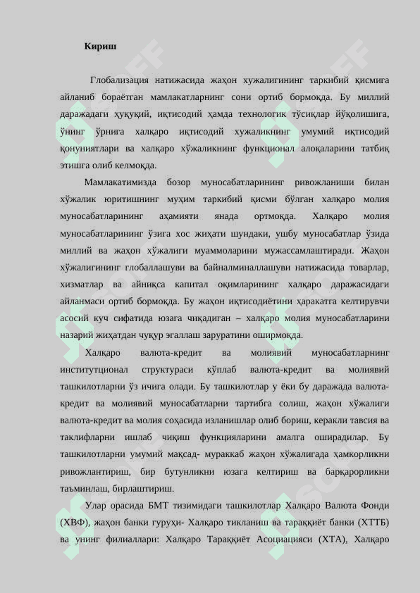 Халқаро Валюта фонди (ХВФ) ва унинг  Халқаро валюта-кредит муносабатларини тартибга солишдаги ўрни. 2