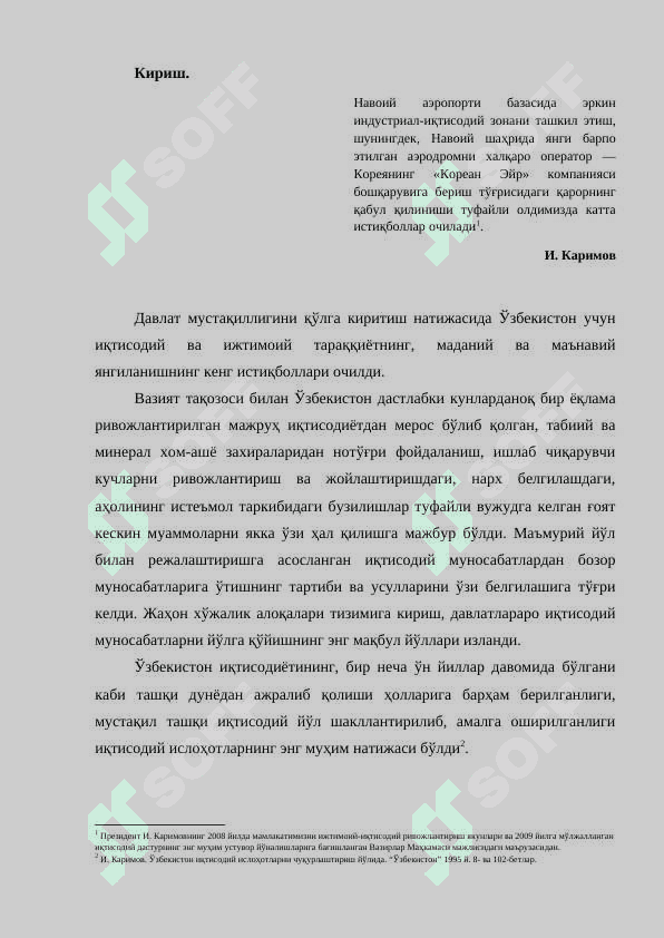 Жаҳон иқтисодиётида эркин иқтисодий ҳудудлар ва уларнинг ривожланиш хусусиятлари. 2
