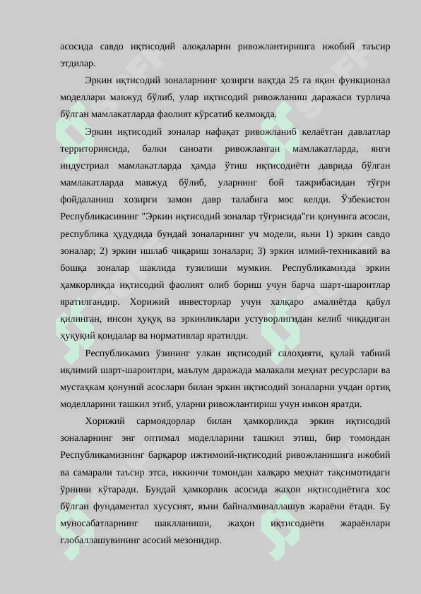 Жаҳон иқтисодиётида эркин иқтисодий ҳудудлар ва уларнинг ривожланиш хусусиятлари. 4
